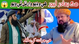 Molana Rashid Mehmood Somroo Bahdur Leader 😱 Video Viral | مولانا راشد محمود سومرو