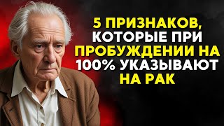 В старости когда вы просыпаетесь обратите внимание на эти 5признаков и немедленно обратитесь к врачу