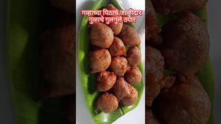 आषाढ विशेष गव्हाच्या पिठाचे गुळाचे गुलगुले #sweet #gulgule #shortsfeed #shortsviral #youtube #shorts