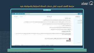 خطوات نقل العمالة المنزلية بين الأفراد - خطوات نقل العامل المنزلي