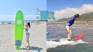 宜蘭衝浪｜浪人部落Surfer's Tribe，新手衝浪教學~好玩耶!不會游泳也可以!!體驗衝浪優惠/租借浪板/會員月票衝浪/宜蘭頭城烏石港住宿背包客房