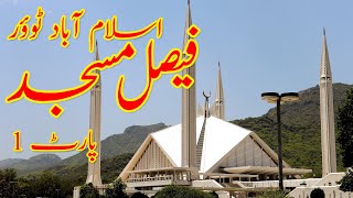 Faisal Masjid | Islamabad Tour | Pakistan Tourism | Part 1