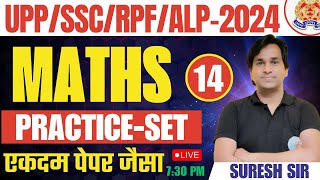 UPP || SSC || RLY ||  IMPORTANT QUES. || PRACTICE SET 14 ||  @ By SURESH SIR