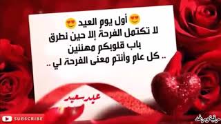 تهنئة عيد الاضحى ٢٠٢٠ - ١٤٤١ تهنئة العيد 2020 1441