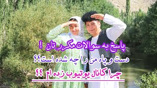 پاسخ به سوالات که همه میپرسیدند!.