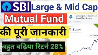 SBI Large & Midcap fund | Fund Review 2023 | SBI Best SIP Paln 2023  | SBI Large And MidCap Fund