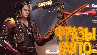 Free Fire※О чём говорит Хаято?