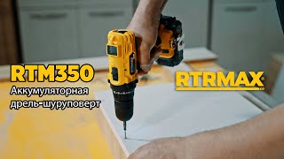 RTM350 Аккумуляторные дрели-шуруповерт