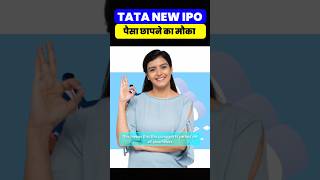 Tata Autocomp IPO Detail | Tata IPO Latest News | Tata Auto IPO | Latest ipo in Indian Stock Market