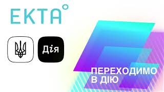 Страхова компанія ЕКТА + Дія. Туристичний страховий поліс для виїзду  за кордон через Viber Telegram