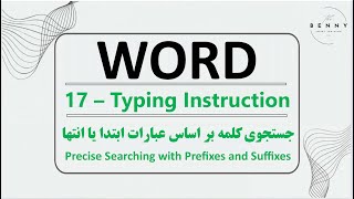 Searching with Prefixes and Suffixes in MS Word -  جستجوی کلمه بر اساس عبارات ابتدا یا انتها در ورد