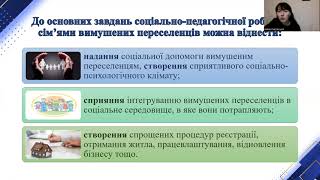 Соціально педагогічна робота з ВПО