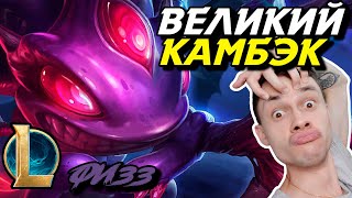 У ДИАНЫ ПОДГОРЕЛО! - ПРОСТИ ЧУВАК! - ЧЕЛЛЕНДЖ - ФИЗЗ МИД - FIZZ - League of Legends - Летсплей LoL