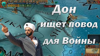 Великий Шейх Кара-Коюнлу #5, Один из нас Умрет, EU4