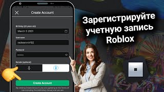 как зарегистрироваться в Roblox