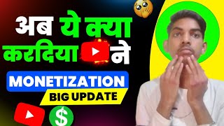 Good News : YouTube New Update || अब ये क्या करदिया 😲 || YouTube Monetization new update