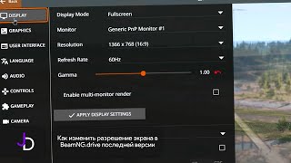 Как изменить разрешение экрана в BeamNG.drive последней версии