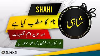 SHAHI Name Meaning In Urdu | Islamic Baby Girl Name | Ali-Bhai