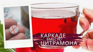 269.Мои отношение и опыт с КАРКАДЕ, а что скажете вы?