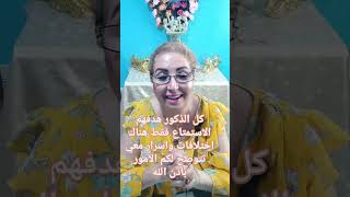 المتعة هي هدف الرجال فقط هناك اسرار