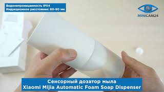 Подробная распаковка cенсорного дозатора мыла Xiaomi Mijia Automatic Foam Soap Dispenser