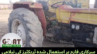 ٹریکٹرز کی نیلامیUsed Tractor Auction ll