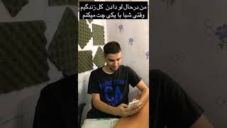 کیا موقع چت کردن حواس پرت میشن😂#فان #خنده_دار #یوتیوب_فارسی #اکسپلور #meme #comedy #explore #viral