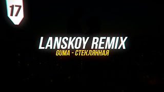 Guma - Стеклянная [Lanskoy Remix]