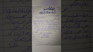 Urdu Application for leave||Urdu world