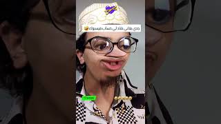 جدي عندو فيسبوك🤣 #shortvideo #اكسبلور #comedia #كوميدي #ضحك #كوميديا #ضحكة #funny #ترند