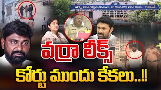 వర్రా లీక్స్..కోర్టు ముందు కేకలు🔴LIVE : Varra Ravindra Reddy Arrest | YS Bharathi PA | YS Jagan