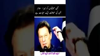 تین صحافیوں کو میرا سلام    جن کی صحافت ایک عبادت ھے | عمران خان