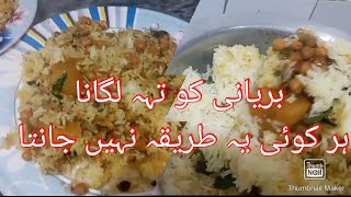 بریانی کو صحیح تہہ لگانے کا طریقہ