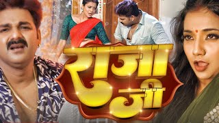 Raja ji | राजा जी | #pawansingh | #shivanisingh | Bhojpuri Hit Song | #bhojpuri #video #song