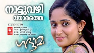 Nattuvazhiyorathe | Gadhama | Rafeeq Ahamed | Bennet | Vijay Yesudas | KS Chithra | Superhit Songs