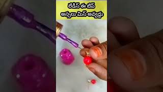 మీ ఇయర్ రింగ్స్ కి నెయిల్ పాలిష్ పెట్టండి #shorts #youtubshorts #ytshorts #nailpolish #earrings #tip