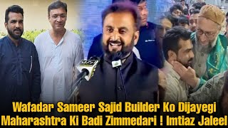 Sameer Sajid Builder Ko Maharashtra Mein Badi Zimmerdi Dene Ka Imtiaz Jaleel Ne Kiya Elaan.