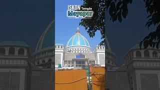 ISKON Temple Mayapur. Nabadweep. Mini vlog #iskontemple #mayapur #ytshortsindia #ytshortviral