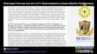 #28 Бхагавад Гита как она есть. Шрила Прабхупада. Глава 11, Текст 36-55