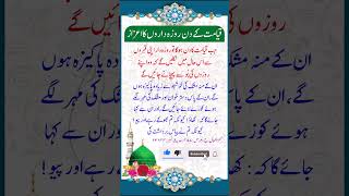 قیامت کے دن روزہ داروں کا اعزازواکرام #motivational #muhammad #motivation #islamic #religion #hadees