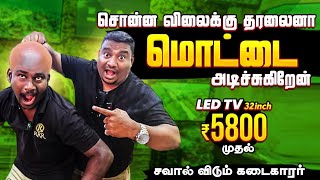 TV Rate ஐ அடிச்சு வெளுத்துட்டார் மாஸ் காட்டும் New Tv Shop Entry in Coimbatore 🔥 RRR Enterprices