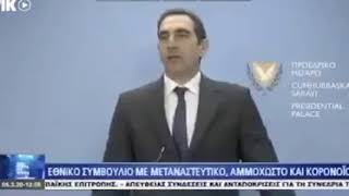 ΑΠΟΚΑΛΥΨΗ ΣΟΚ ΑΠΟ ΛΑΘΟΣ ΤΟΥ ΥΠΟΥΡΓΟΥ ΥΓΕΙΑΣ ΚΥΠΡΟΥ: "ΕΙΝΑΙ ΜΙΑ ΑΠΛΗ ΓΡΙΠΗ"