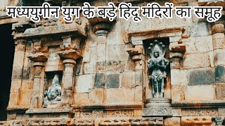 Airavatesvara Temple Ancient Monument Darasuram Shiv Temple Tamil Nadu ऐरावतेश्वर मंदिर तमिलनाडु