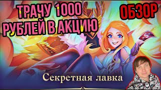 Доначу в новую акцию в Lineage 2 Essence / Проект Ева! Секреты талисманов / Секретная лавка!