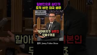 평생 일본인인줄 알았다가 충격적인 사실을