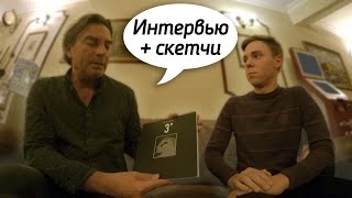 МАРК-АНТУАН МАТЬЕ: ИНТЕРВЬЮ + СКЕТЧИ