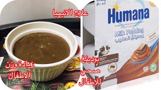 تحليه صحيه للاطفال لعلاج الانيميا وزيادة الوزن