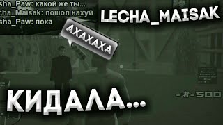 НОВИЧОК ОКАЗАЛСЯ КИДАЛОЙ В GTA SAMP?! НОВИЧОК КИНУЛ МЕНЯ НА SAMP MOBILE RP, КОНЕЦ ИСТОРИИ ПОДПИСЧИКА