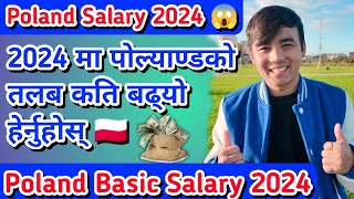 Poland Salary 2024 😱 Poland Basic Salary / Salary in Poland #polandsalary #salaryinpoland Salary2024