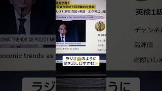 NHK NEWSで英語学習2425☆Learn English and expand information 日銀、政策会合開始で経済動向を重視!